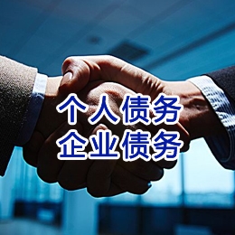 偃师追债公司